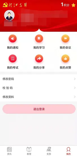 龙江先锋党建云平台app下载最新