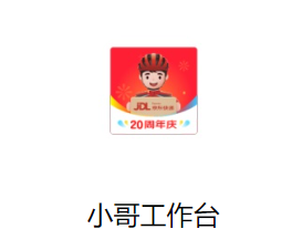 小哥工作台app下载 小哥工作台app下载