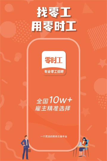 零时工app