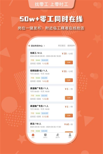 零时工app