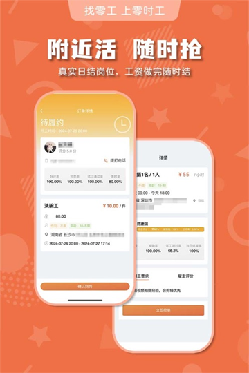 零时工app