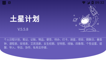 土星计划官方版