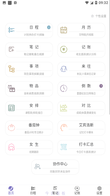 土星计划官方版