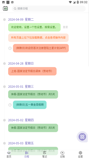 土星计划官方版