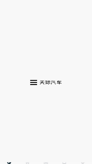 天际汽车安卓版