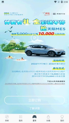 天际汽车安卓版