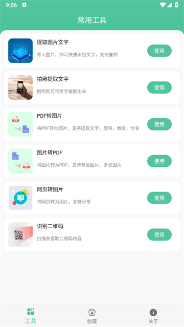 办公助手app