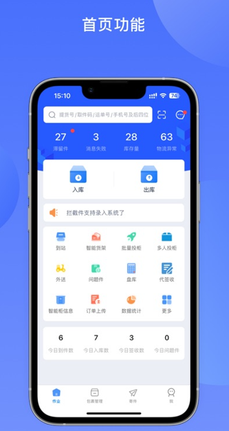 递管家app最新版