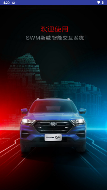 我的斯威最新版