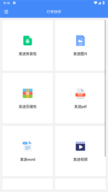 叮咚快传官方版