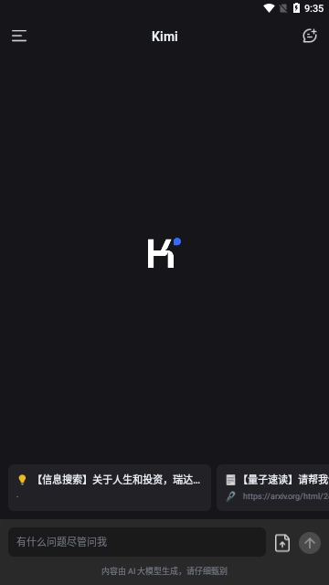 Kimi智能助手2025最新版