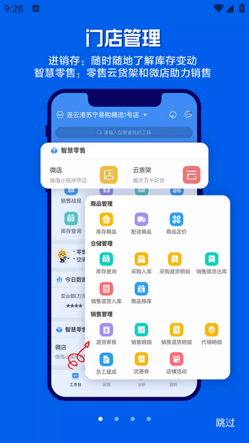 零售云管家手机app