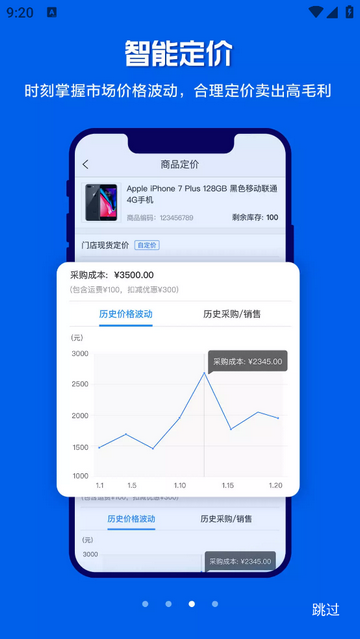 零售云管家手机app