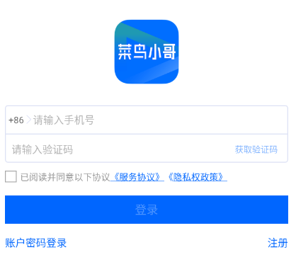 菜鸟小哥App下载