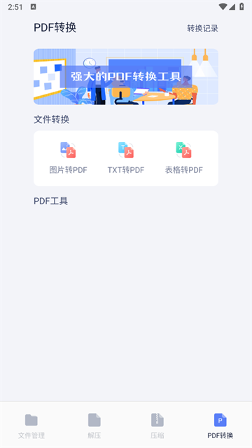 SD文件管理app安卓版本