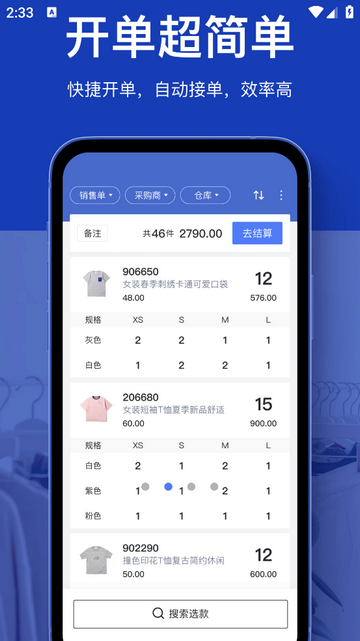 聚货通极速版软件