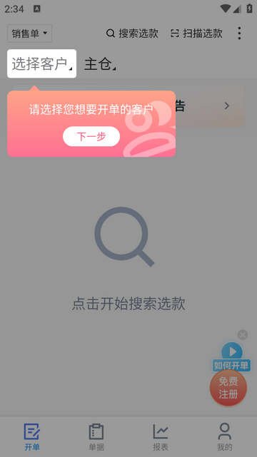 聚货通极速版软件