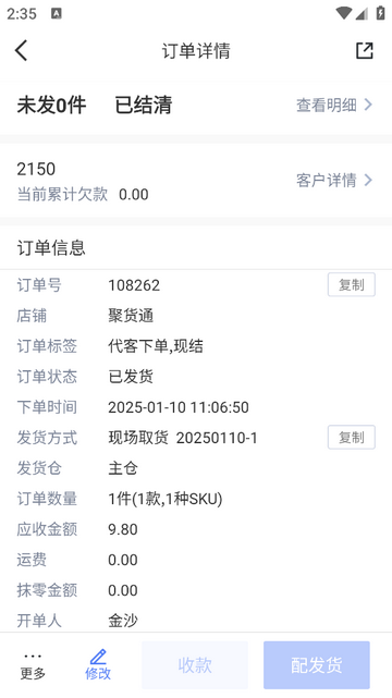 聚货通极速版软件