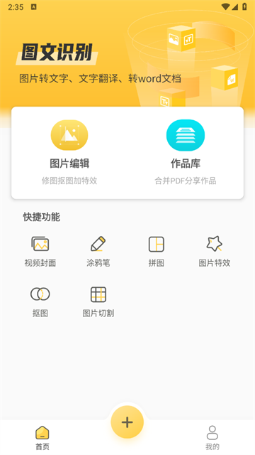 办公图片助手app