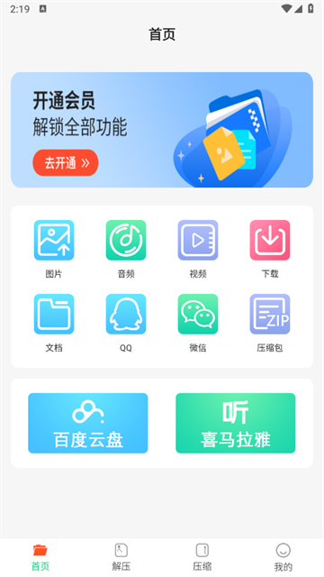 乐怀文件解压缩安卓版