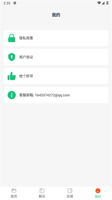 乐怀文件解压缩安卓版