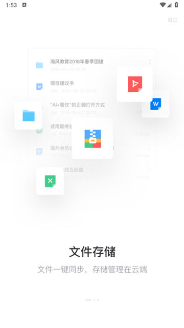 永中文档app 永中文档app