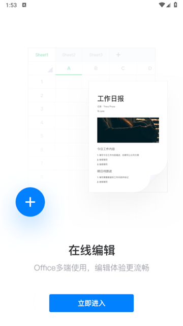 永中文档app 永中文档app