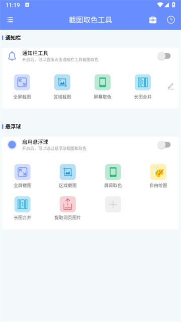 截图取色工具app安卓版 截图取色工具app安卓版