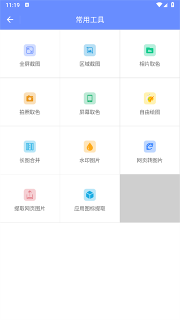 截图取色工具app安卓版 截图取色工具app安卓版