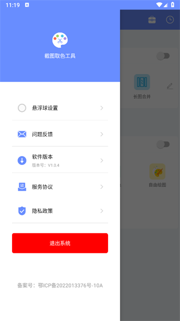 截图取色工具app安卓版 截图取色工具app安卓版
