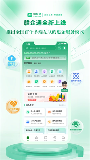 赣企通app手机版安装