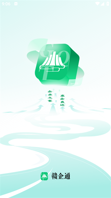 赣企通app手机版安装