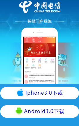 四川电信智慧门户app下载