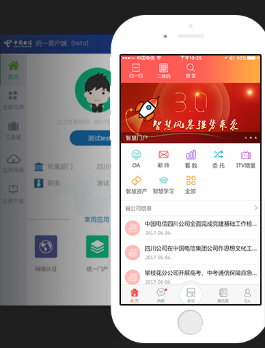 智慧门户app下载