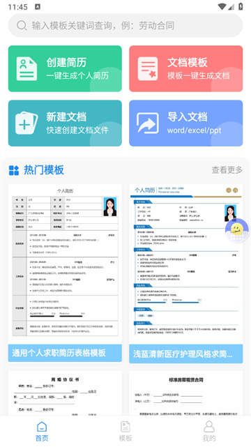 word文档编辑助手app