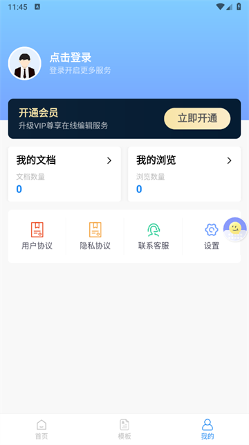 word文档编辑助手app