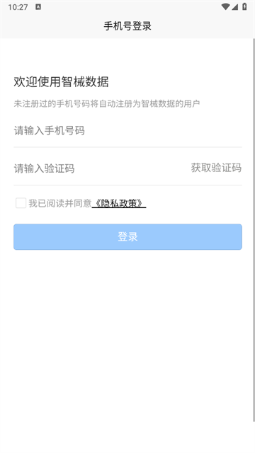 智械数据app 智械数据app