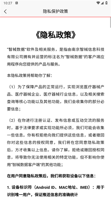 智械数据app 智械数据app