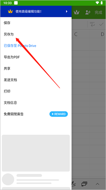 北极星办公软件官方版