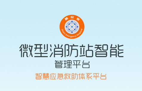 慧应急app 慧应急app