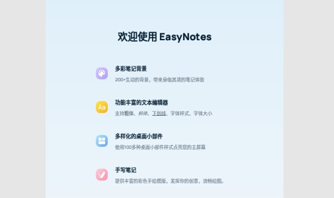 Easy Notes永久VIP会员版