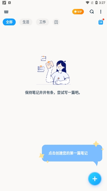 Easy Notes永久VIP会员版