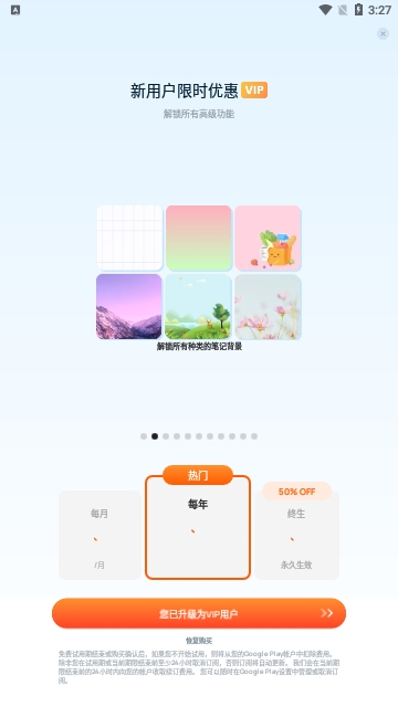 Easy Notes永久VIP会员版