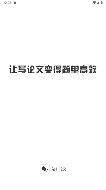 笔杆论文官方版