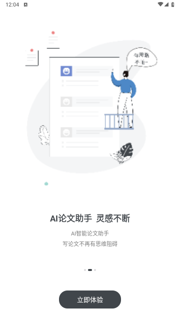 笔杆论文官方版