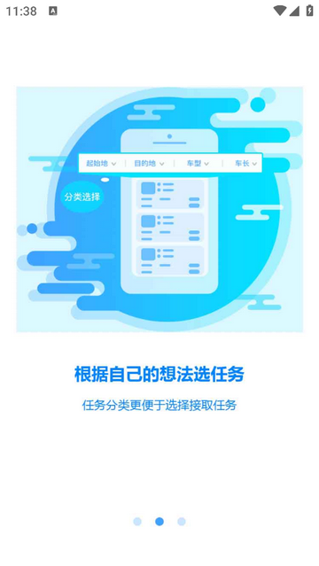 轩途司机官方版