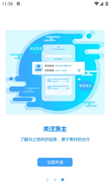 轩途司机官方版