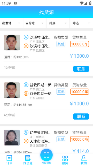 轩途司机官方版