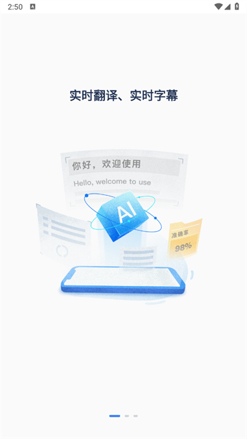 讯飞听见会议安卓版