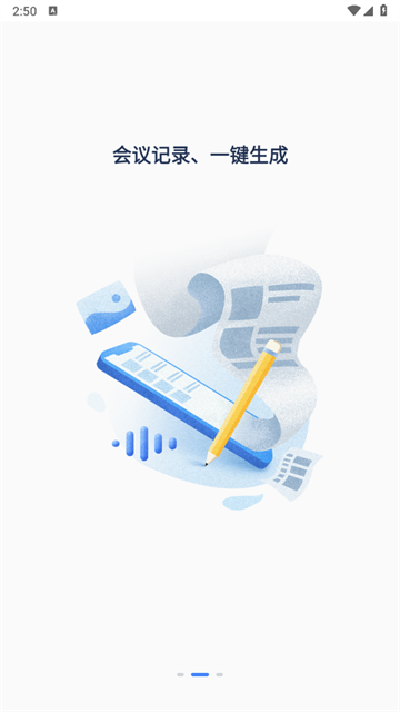 讯飞听见会议安卓版